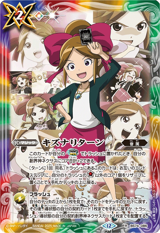 CHIRASHI / FLYER KIZUNA SUPER TAG BATTLE (GOOD CONDITION