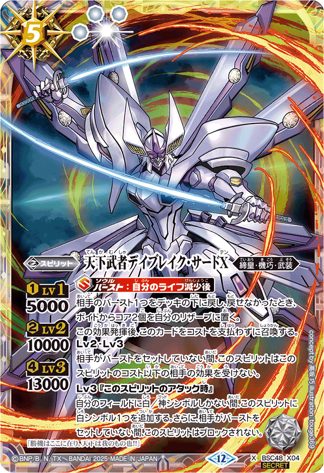The SupremeMusha Daybreak-Third X | Battle Spirits Wiki | Fandom
