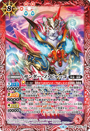 Thunder-Z-Byakko | Battle Spirits Wiki | Fandom