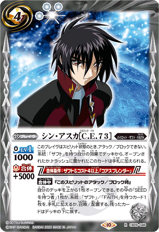 Shinn Asuka ［C.E. 73］ | Battle Spirits Wiki | Fandom