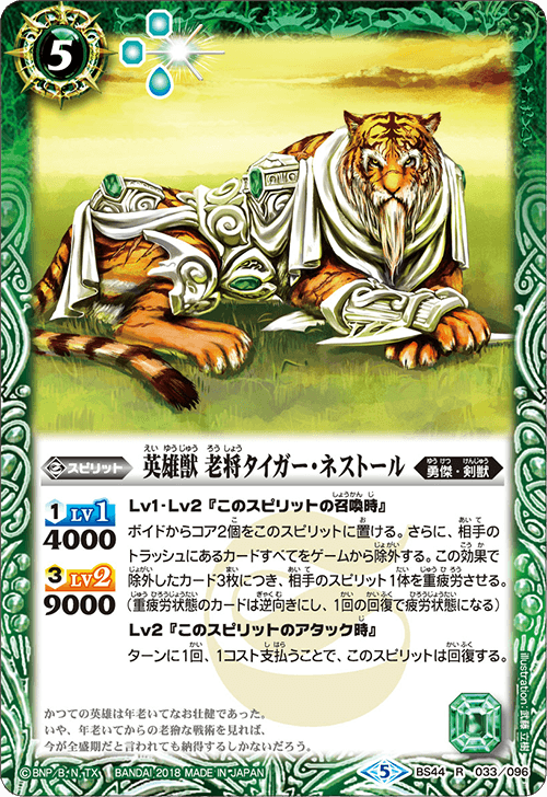 The HeroBeast OldGeneral Tiger-Nestor | Battle Spirits Wiki | Fandom