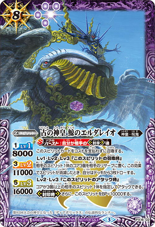 The AncientGodKing Whale Eldario | Battle Spirits Wiki | Fandom The AncientGodKing Whale Eldario | Battle Spirits Wiki | Fandom
