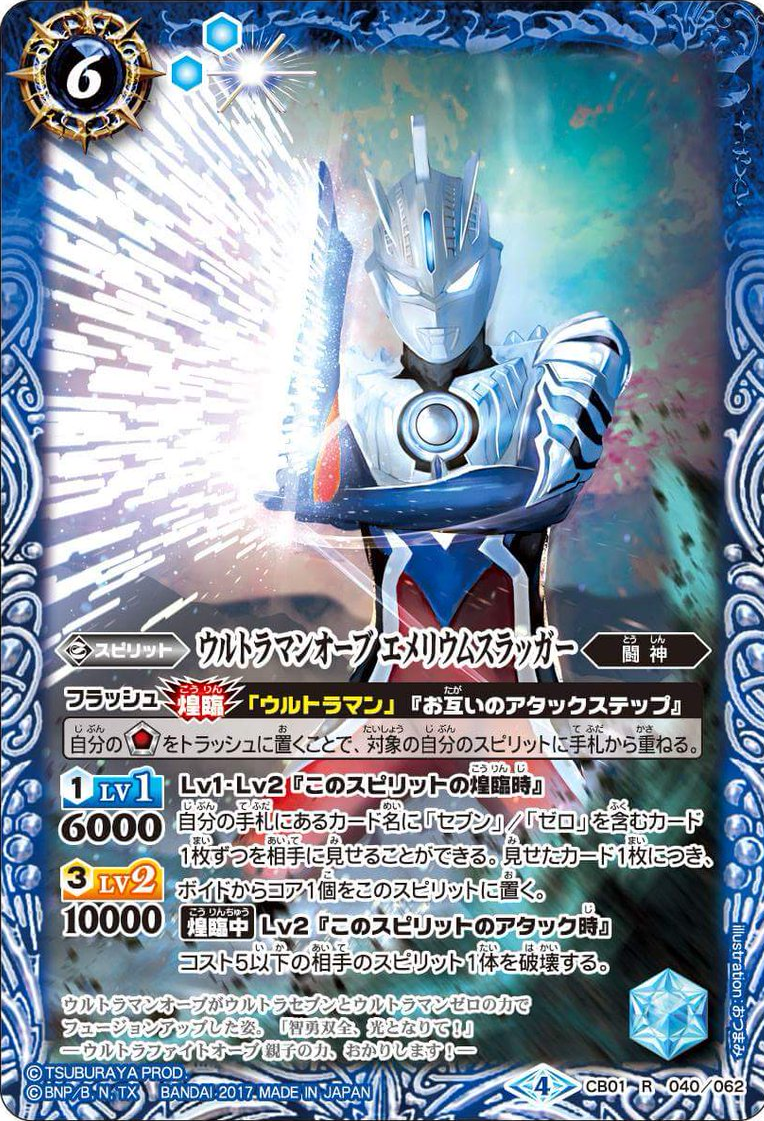 Ultraman Orb Emerium Slugger Battle Spirits Wiki Fandom