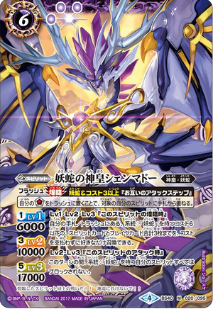 The DarkSnakeGodKing Shenmadou | Battle Spirits Wiki | Fandom