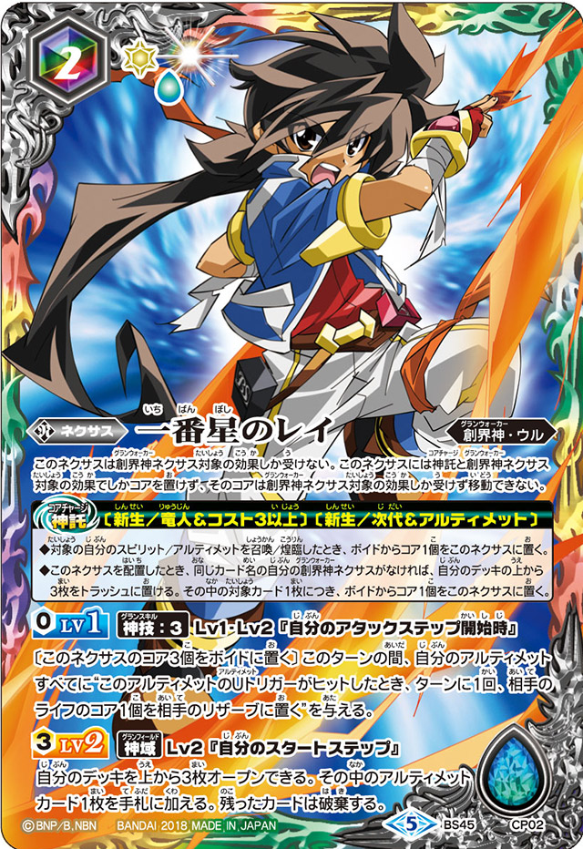 Rei the Number One Star (Card) | Battle Spirits Wiki | Fandom