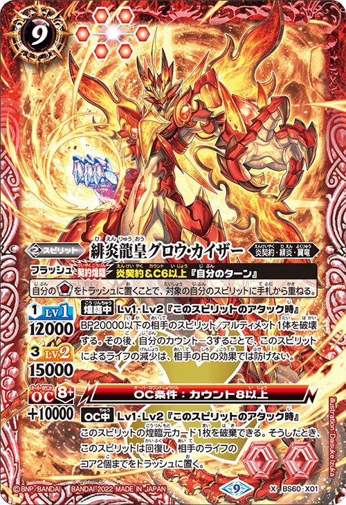 ☆BS66［熱契約 緋炎］赤 XVレア以下22種・各3枚