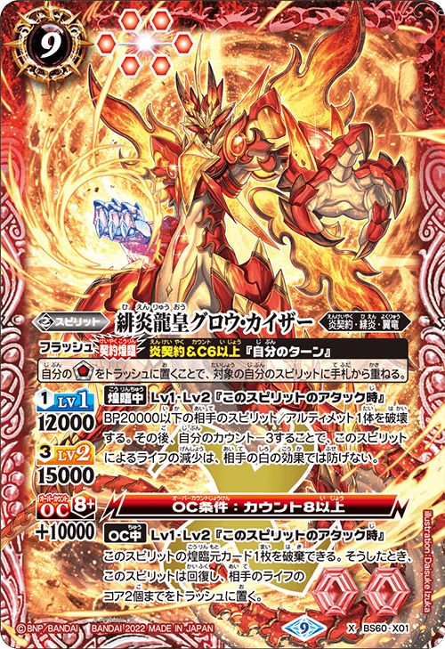 Scarlet Flame | Battle Spirits Wiki | Fandom