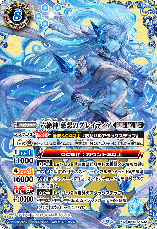 The SixAbsoluteDeities Greytia-of-Benevolence | Battle Spirits The SixAbsoluteDeities Greytia-of-Benevolence | Battle Spirits