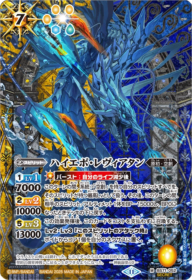 HighEvo-Leviathan | Battle Spirits Wiki | Fandom