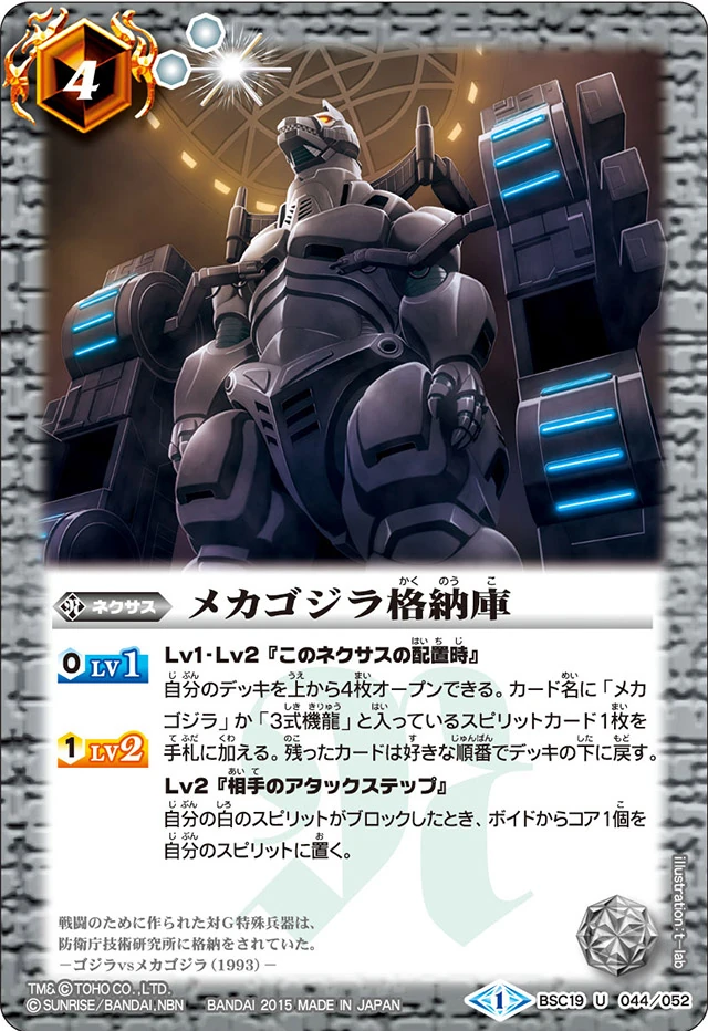 バトスピ メカゴジラ デッキ+差し替え IKORIAスリーブ 2023/10)MFS-33式機龍【R】{CB28-025}《白》