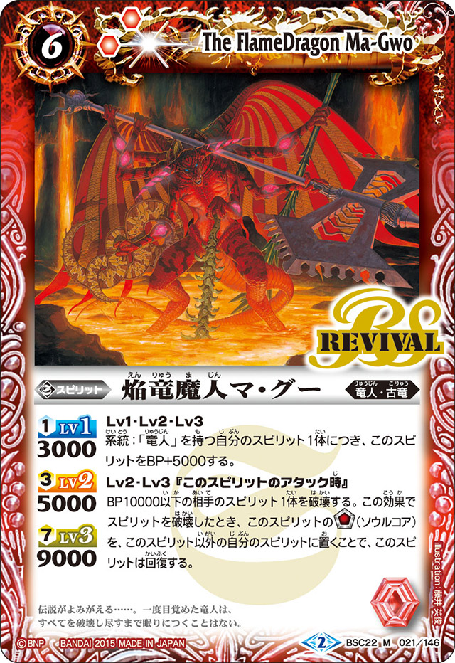 The FlameDragon Ma-Gwo | Battle Spirits Wiki | Fandom