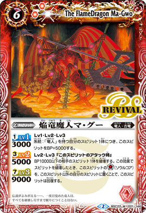 The FlameDragon Ma-Gwo | Battle Spirits Wiki | Fandom
