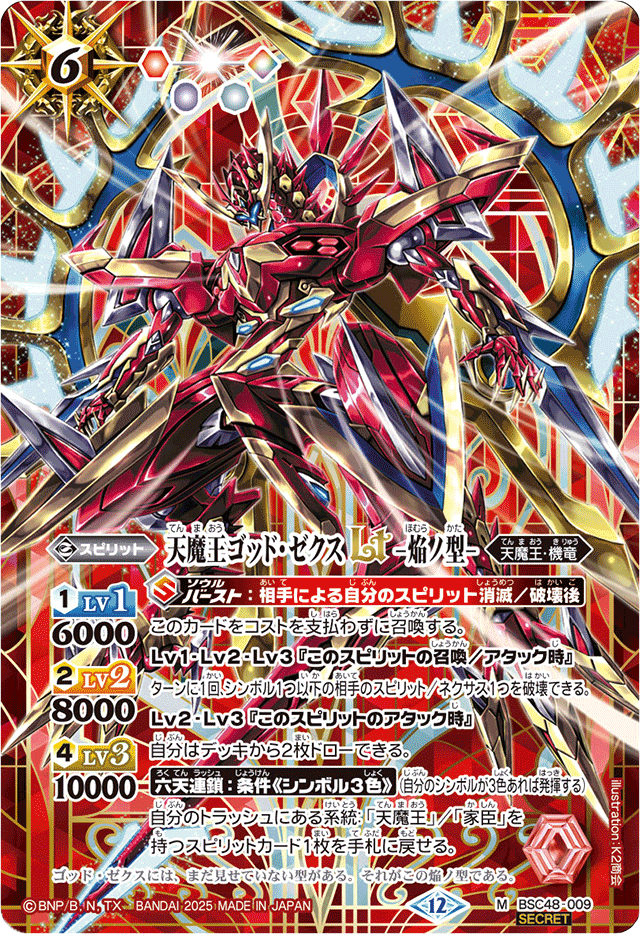 The HeavenlyDemonKing God-Sechs LT -Type Flame- | Battle