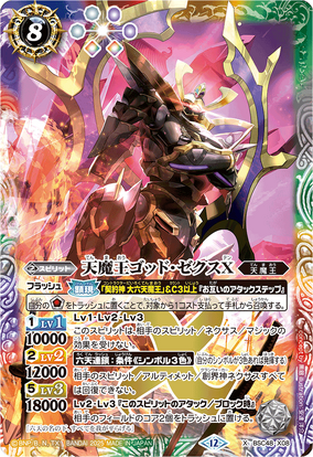レジェンズ　神魔王ギグス The HeavenlyDemonKing God-Sechs X | Battle Spirits Wiki | Fandom
