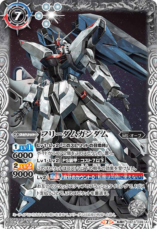 Freedom Gundam Rebirth Battle Spirits Wiki Fandom Freedom Gundam Rebirth Battle Spirits Wiki Fandom