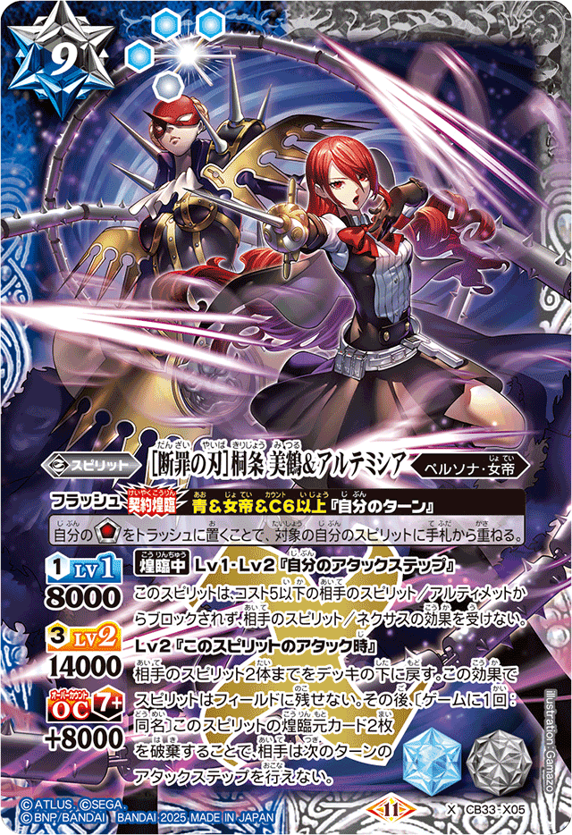 Blade of Execution］ Kirijo Mitsuru & Artemisia | Battle