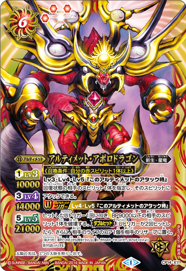 Ultimate-Apollodragon | Battle Spirits Wiki | Fandom