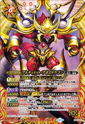 Ultimate-Apollodragon | Battle Spirits Wiki | Fandom