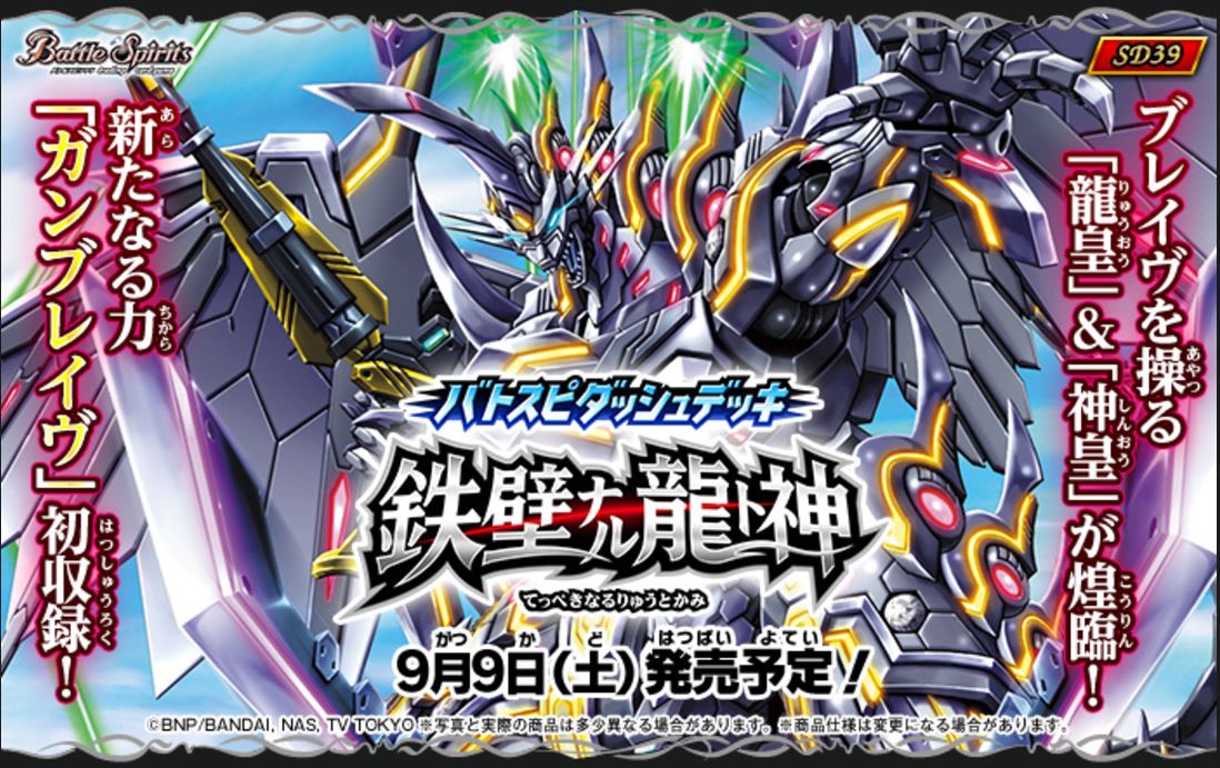 SD39 | Battle Spirits Wiki | Fandom SD39 | Battle Spirits Wiki | Fandom