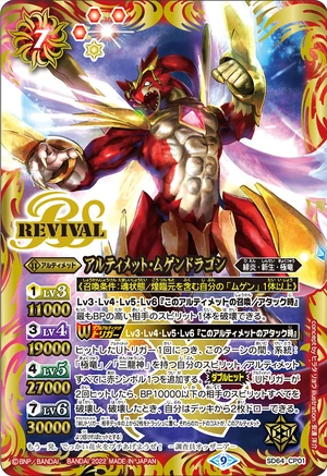 究極冥府龍アルティメット・ムゲンドラゴン Secret BS74 SECRET公開】 11/22(土)発売の『覇極来臨』では「究極冥府龍