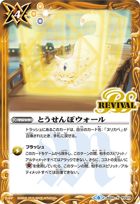Tousenbo Wall | Battle Spirits Wiki | Fandom