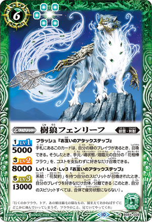 天使　プレイマット　token of spirit オオカミ The TreeWolf Fenleaf | Battle Spirits Wiki | Fandom