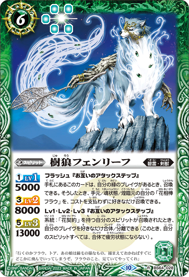 The TreeWolf Fenleaf | Battle Spirits Wiki | Fandom
