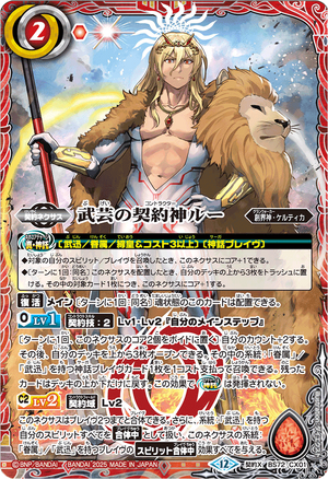 The MartialArtsContractor Lugh | Battle Spirits Wiki | Fandom