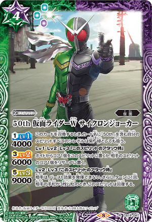 50th Kamen Rider W CycloneJoker | Battle Spirits Wiki | Fandom 50th Kamen Rider W CycloneJoker | Battle Spirits Wiki | Fandom
