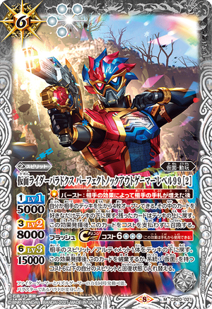 Kamen Rider Para-DX Perfect Knockout Gamer Level 99[2 Kamen Rider Para-DX Perfect Knockout Gamer Level 99[2