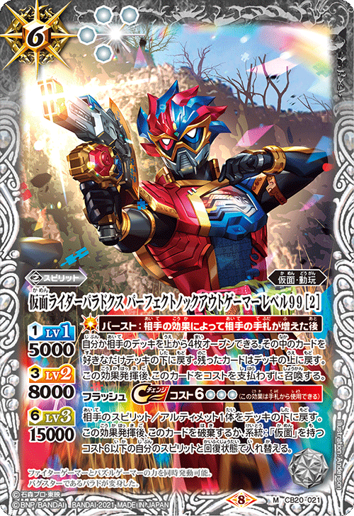Kamen Rider Para-DX Perfect Knockout Gamer Level 99［2