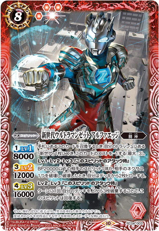 New Generation Ultraman Zett Alpha Edge | Battle Spirits Wiki | Fandom