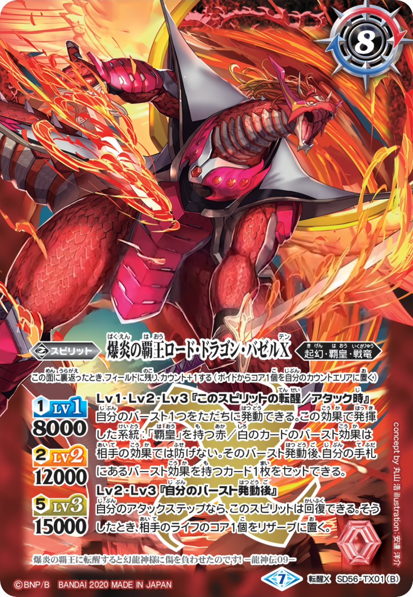 The ExplosionHero Lord-Dragon-Bazzel X | Battle Spirits Wiki | Fandom