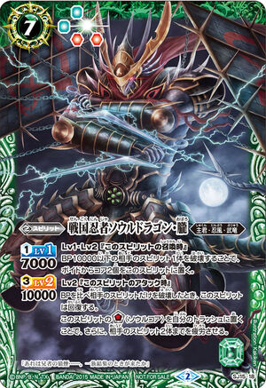 J-STARSＶＳ 海賊無双3 BURNINGBLOOD The SengokuNinja Souldragon-Haze | Battle Spirits Wiki | Fandom