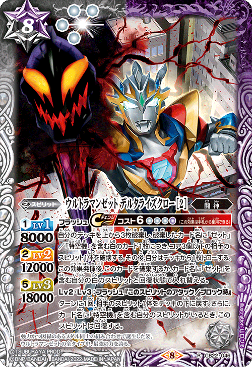 Ultraman Zett Delta Rise Claw ［2］ | Battle Spirits Wiki | Fandom