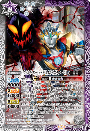 原初の襲来/ヘルメス/剣獣3コンセット Ultraman Zett Delta Rise Claw ［2］ | Battle Spirits Wiki