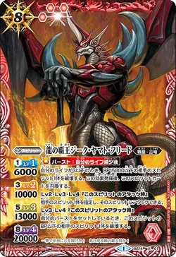 The DragonHero Sieg-Yamato-Fried | Battle Spirits Wiki | Fandom
