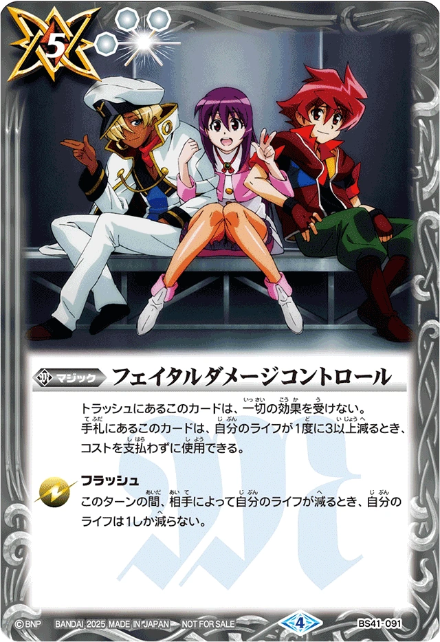 Fatal Damage Control | Battle Spirits Wiki | Fandom