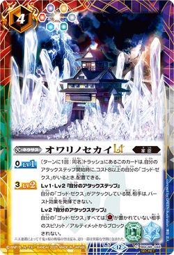 The World of Owari LT | Battle Spirits Wiki | Fandom