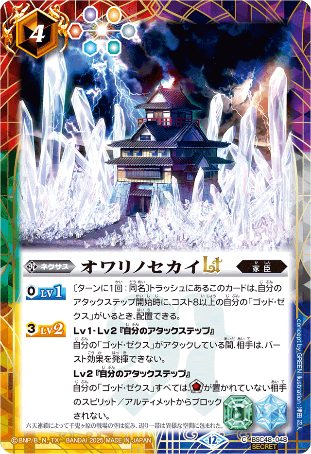 The World of Owari LT | Battle Spirits Wiki | Fandom