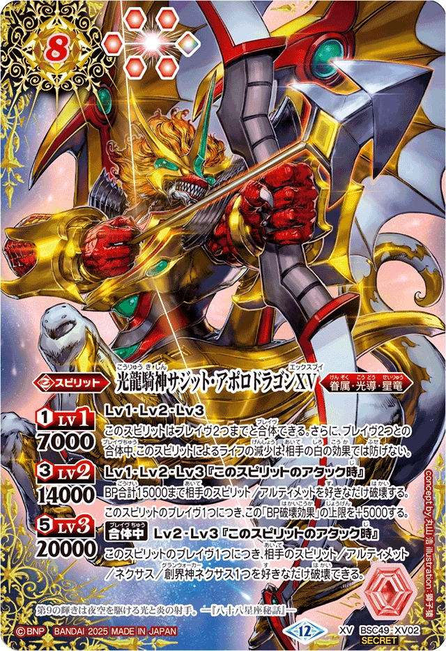 The ShineCentaurusDeity Sagitto-Apollodragon XV | Battle Spirits