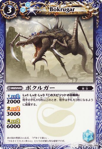 Bokrugar | Battle Spirits Wiki | Fandom