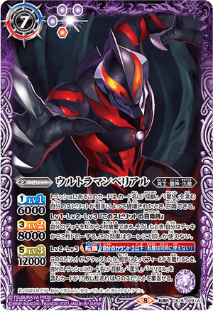 ウルトラマンベリアル / SSSP(02/02)BP03-059 【BP03】復讐と闇