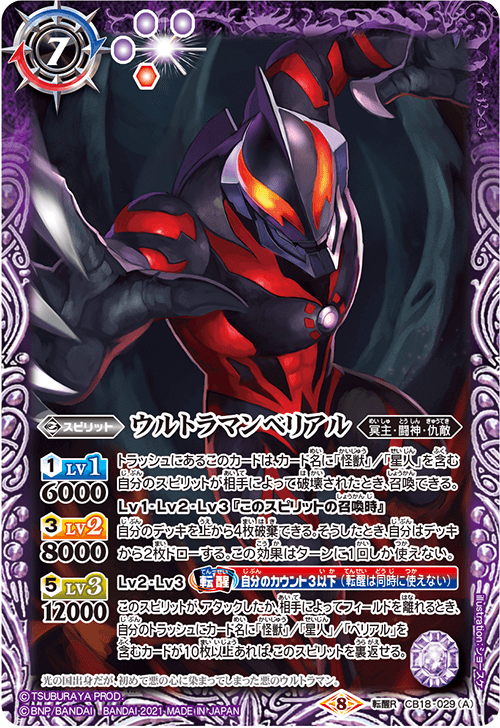 Ultraman Belial (CB18-029 (A)) | Battle Spirits Wiki | Fandom
