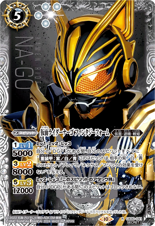 Kamen Rider Na-Go Fantasy Form | Battle Spirits Wiki | Fandom