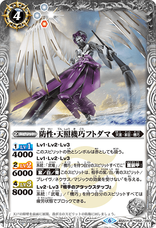 Defender ShiningHeavenCleverMachine Futodama | Battle