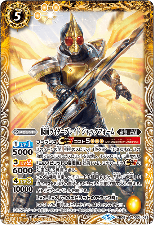 Kamen Rider Blade Jack Form | Battle Spirits Wiki | Fandom