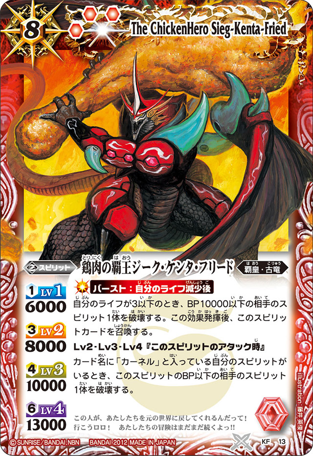 The ChickenHero Sieg-Kenta-Fried | Battle Spirits Wiki | Fandom The ChickenHero Sieg-Kenta-Fried | Battle Spirits Wiki | Fandom