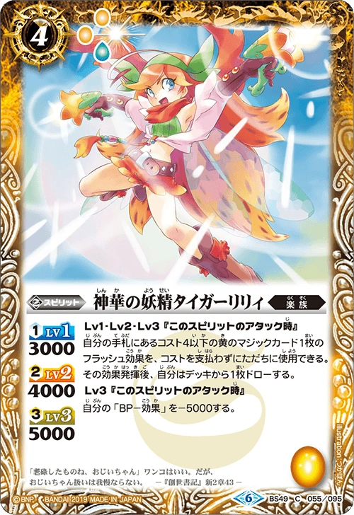 The GrandflowerFairy Tiger-Lily | Battle Spirits Wiki | Fandom