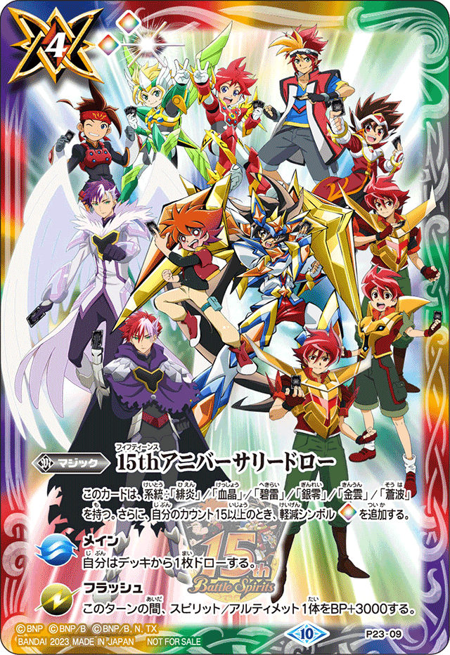 15th Anniversary Draw | Battle Spirits Wiki | Fandom